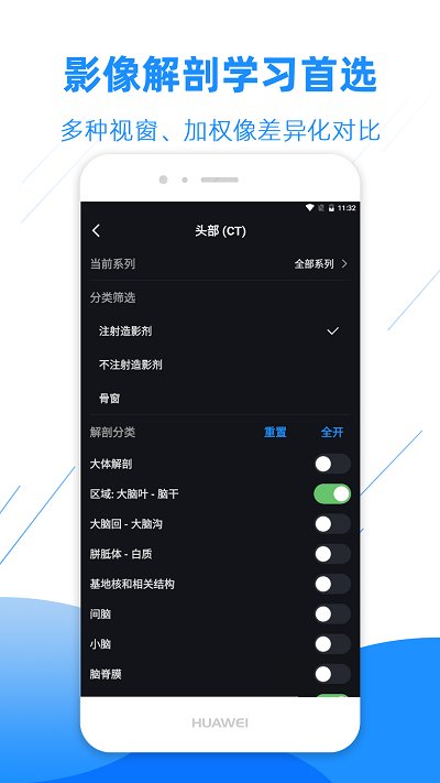 影像解剖圖譜官方版