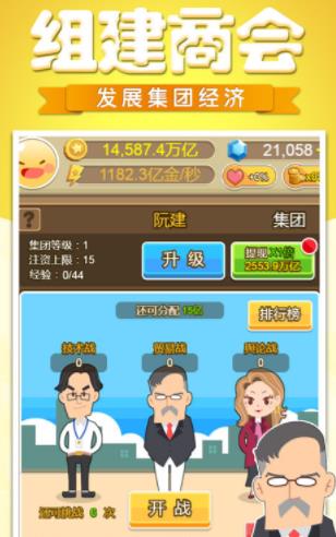 草根崛起記游戲截圖