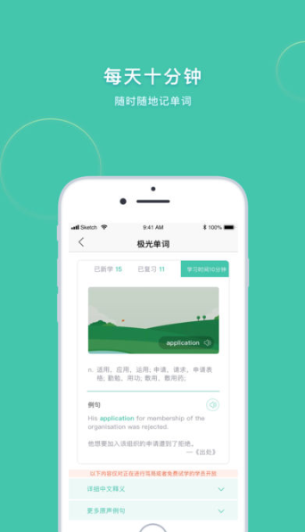 極光單詞2.5.6