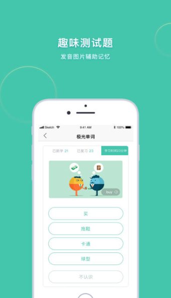 極光單詞2.5.6截圖