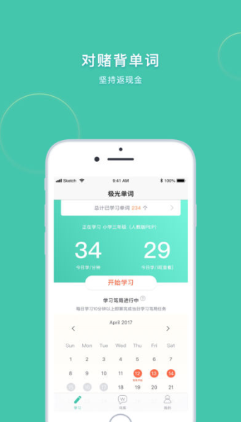 極光單詞2.5.6截圖