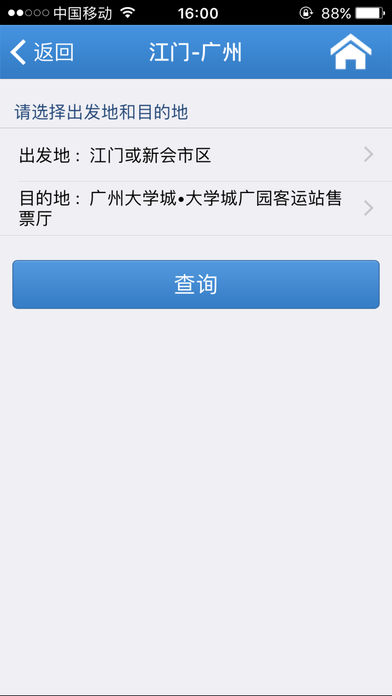 嶺南通票務(wù)
