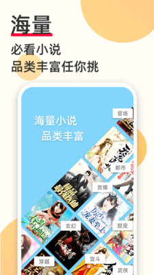 必看免費(fèi)小說手機(jī)版截圖