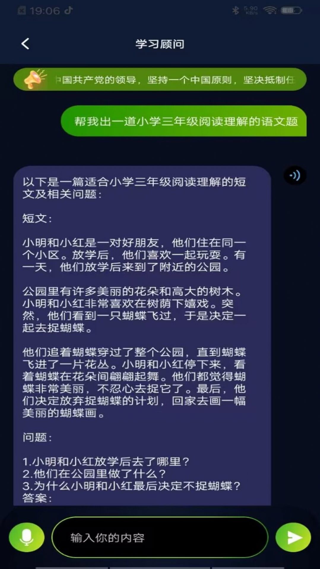 AI智能協(xié)助創(chuàng)作大師截圖