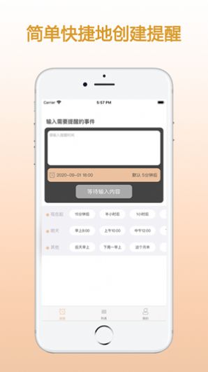 zq提醒手機(jī)版截圖