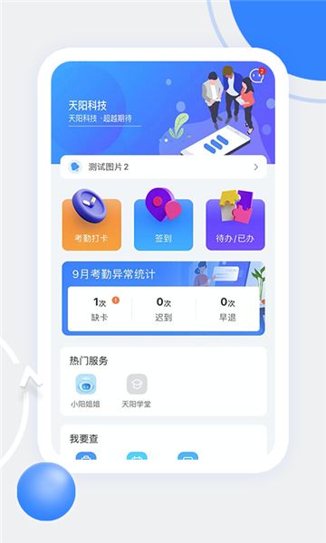 天陽科技官方版截圖