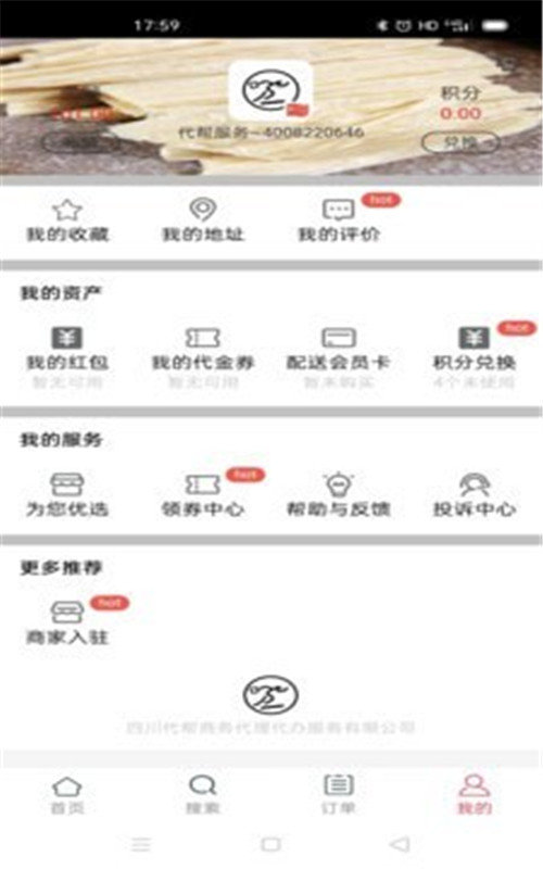 代幫跑腿截圖