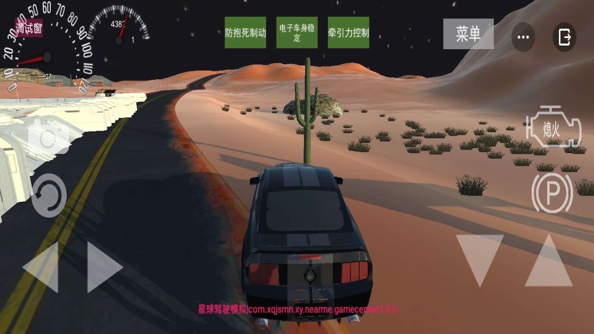 星球駕駛模擬安卓版截圖