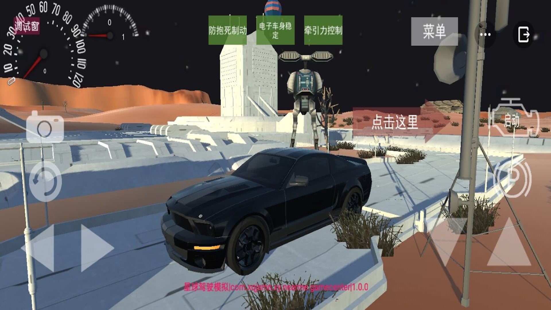 星球駕駛模擬安卓版