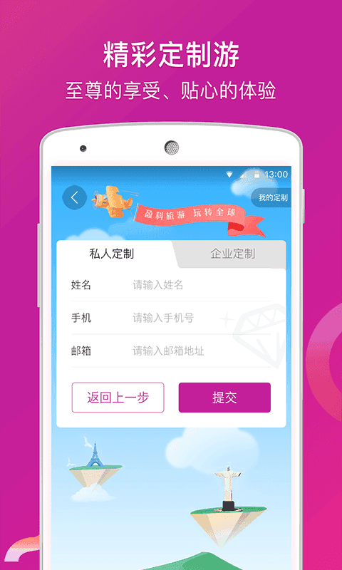 盈科旅游截圖