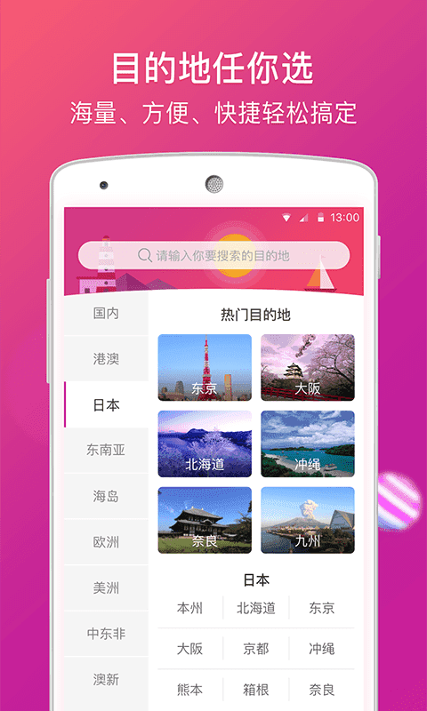 盈科旅游截圖