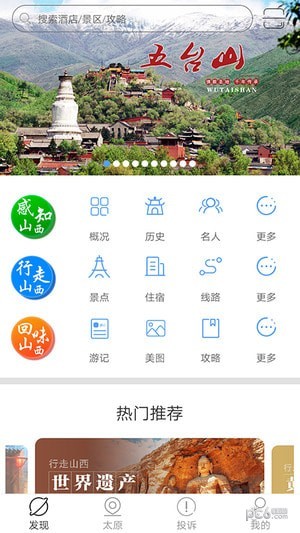 游山西手機(jī)客戶端