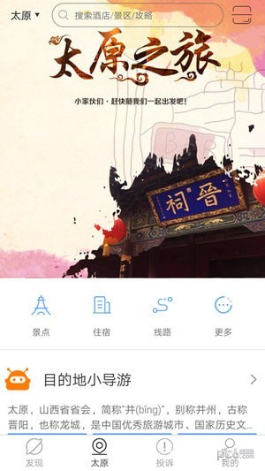 游山西手機(jī)客戶端截圖