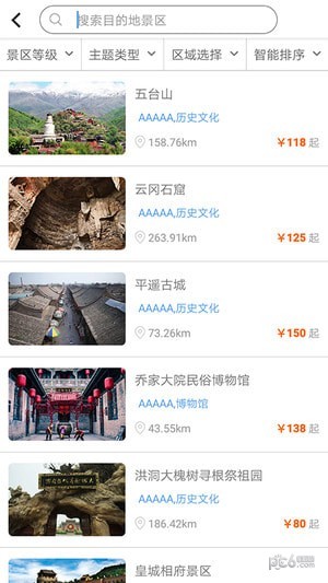 游山西手機(jī)客戶端截圖