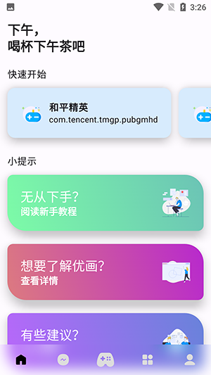 yoyo畫(huà)質(zhì)助手