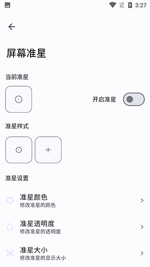 yoyo畫(huà)質(zhì)助手截圖
