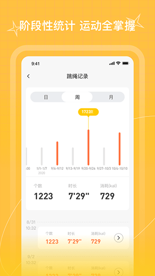 PICOOC跳繩截圖