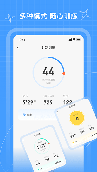 PICOOC跳繩截圖