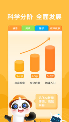 熊小球拼音官方版截圖
