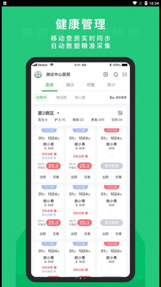 東寶醫(yī)護(hù)軟件截圖