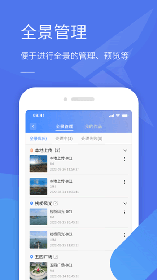 全景助手安卓版截圖