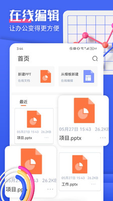 閃擊PPT制作