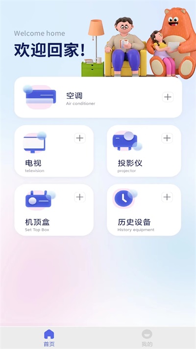 快滑遙控器全能王APP官方版
