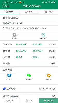 齊魯e充官方版