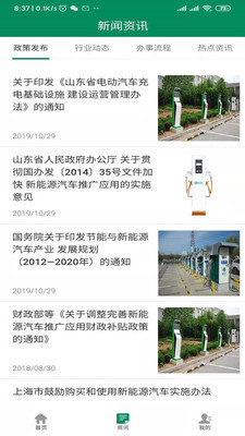 齊魯e充官方版截圖