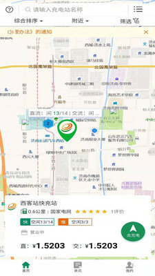 齊魯e充官方版截圖