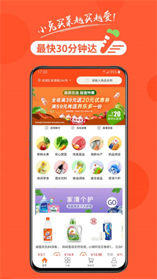 小兔買菜安卓