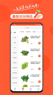 小兔買菜安卓截圖