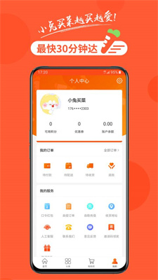 小兔買菜安卓截圖