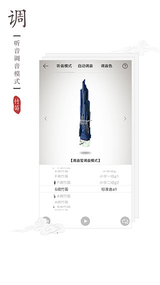 竹笛調(diào)音器