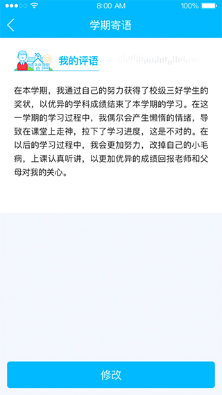 掌上綜評初中版
