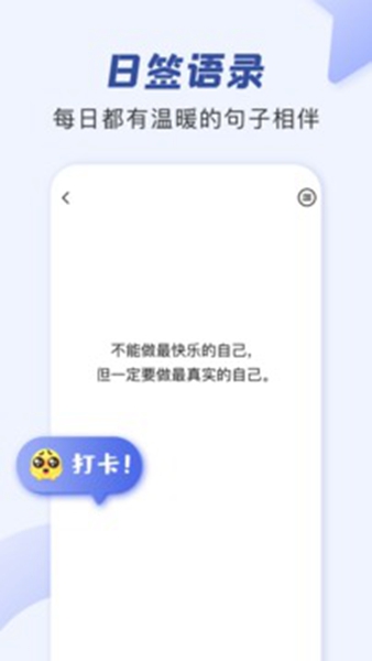 朋友圈文案助手APP截圖