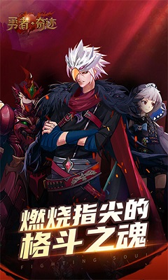 勇者奇跡ios