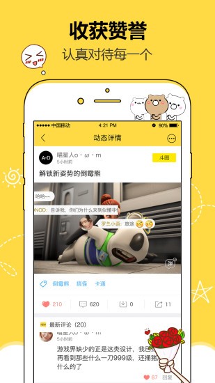 無奇動圖