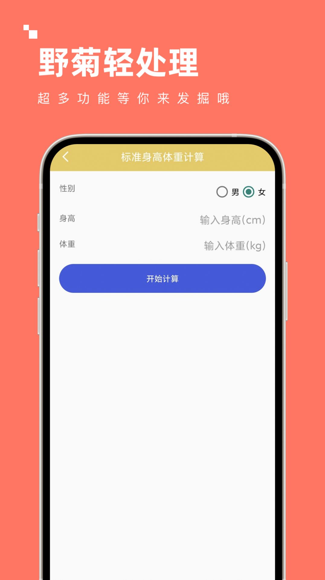 野菊輕處理 1.0.0