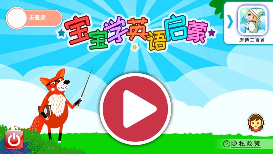 寶寶英語啟蒙