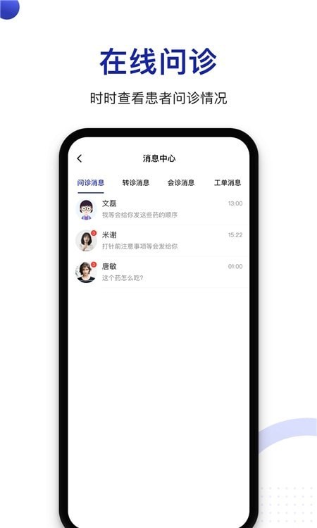 時時醫(yī)生軟件截圖
