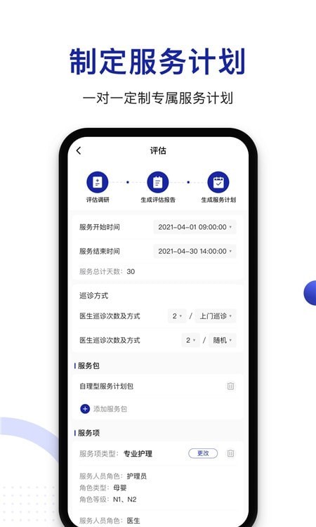 時時醫(yī)生軟件截圖