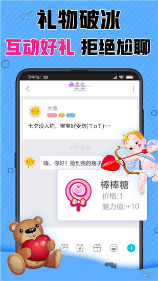 漂流瓶CP截圖