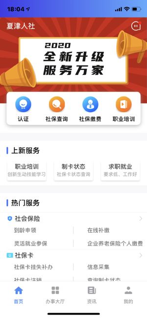 夏津人社老年人認(rèn)證