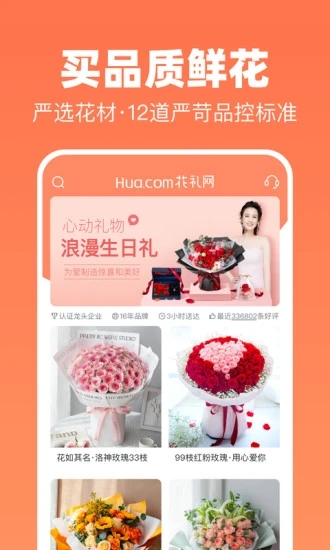 花禮網(wǎng)官方版
