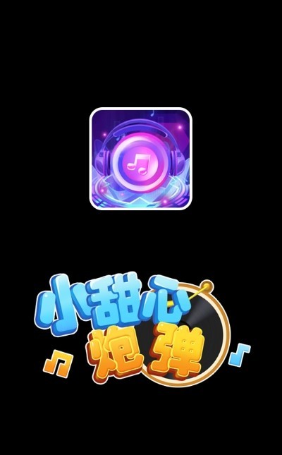 小甜心炮彈
