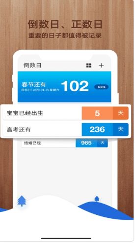 易看倒數(shù)安卓截圖