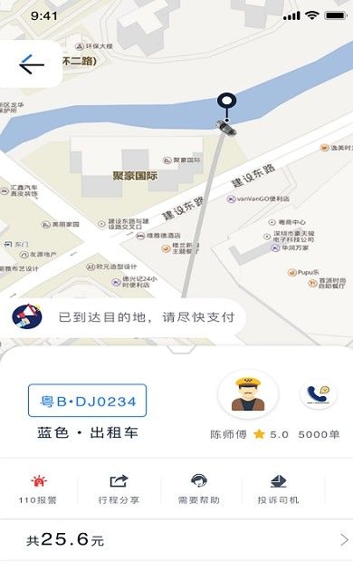 恒和祥出行官方版截圖