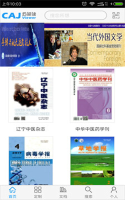 caj云閱讀安卓版截圖