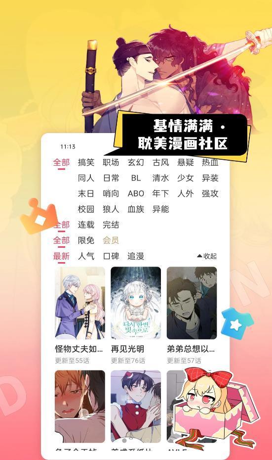 一耽漫畫下載截圖